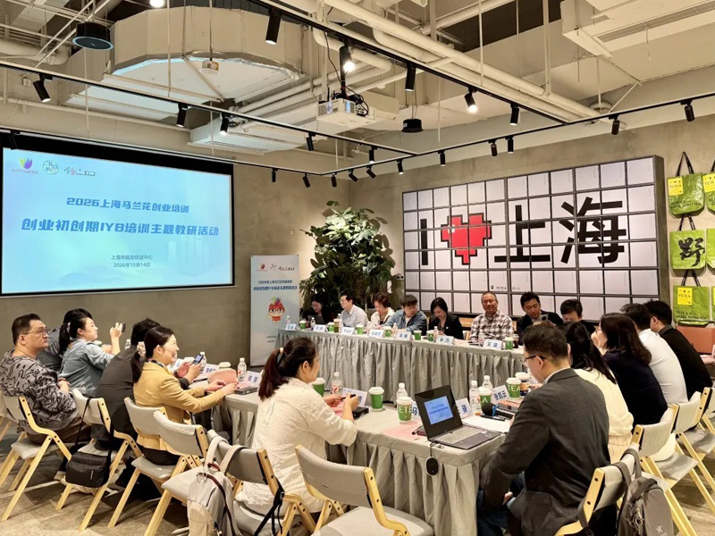 最高营收增18%、降本20%！上海IYB创业培训首期试点交出创业赋能亮眼答卷