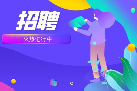 近1400个优质岗位！青浦这场大型招聘会“就”在明天！