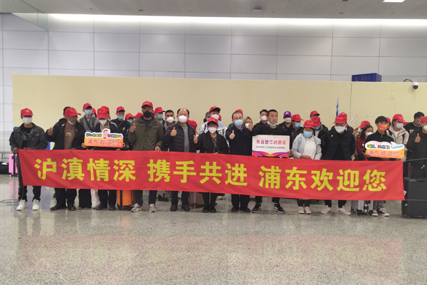 沪滇协作暖人心，“春风行动”浦东第二批务工人员来沪就业
  