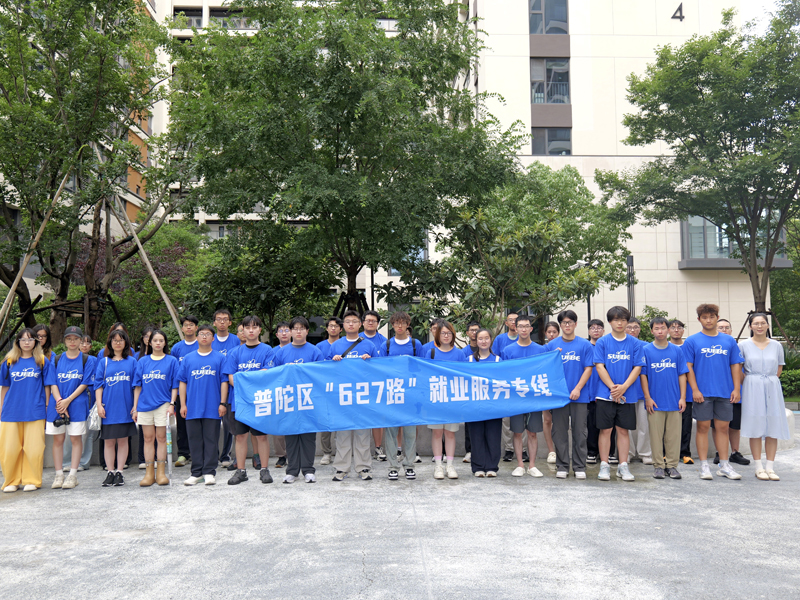 出发！“627路就业专线”暑期专列，带你解锁普陀就业生态