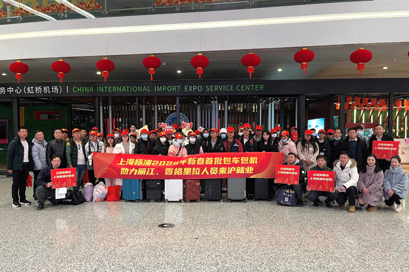 上海杨浦“点对点”包机迎首批返岗复工人员