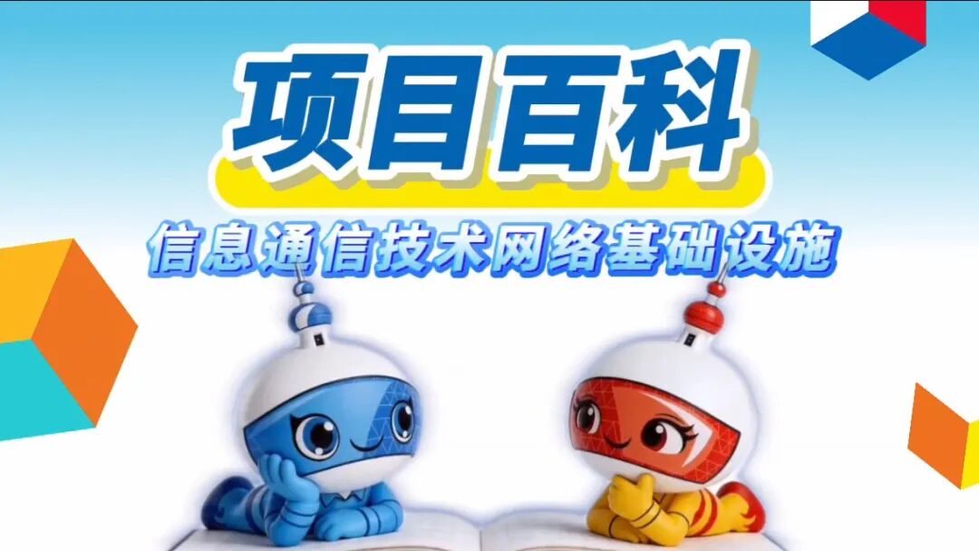 秒懂世赛 | 信息通信技术网络基础设施项目：一分钟了解互联网的“基建活”！