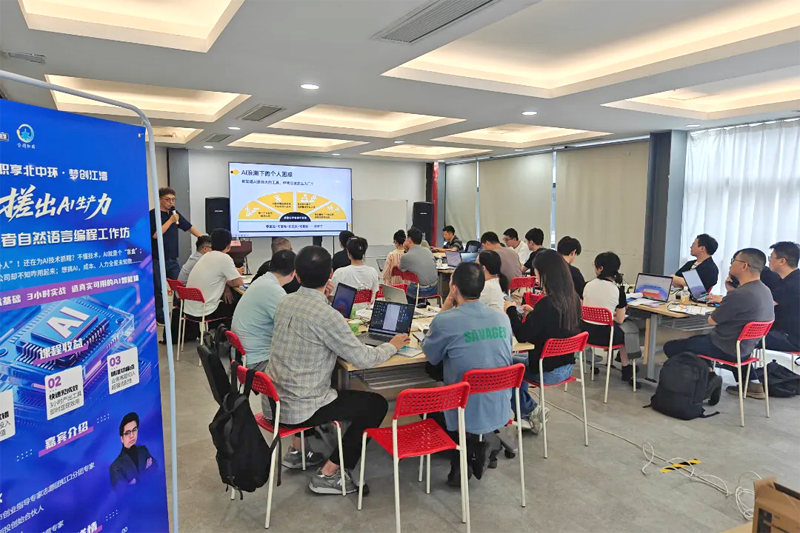 虹口：“搓”出AI生产力——创业者自然语言编程工作坊活动顺利收官