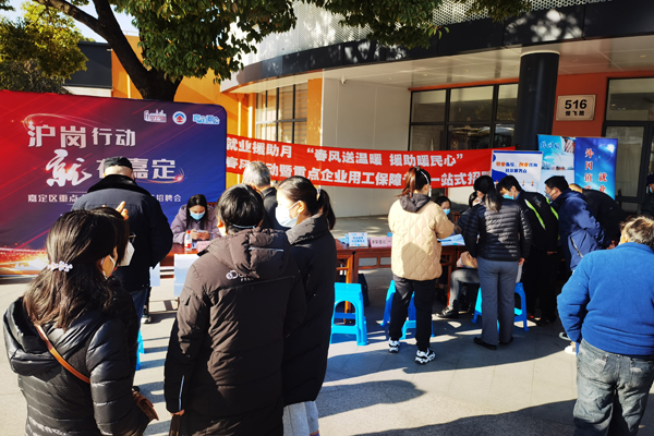 嘉定区开启2023年重点企业用工保障专场招聘系列活动
   