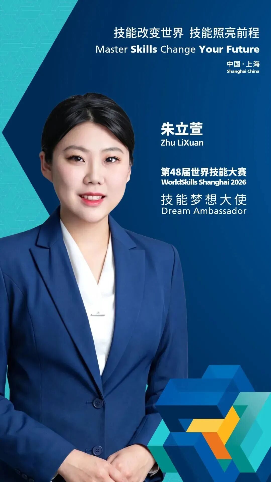 朱立萱：始于兴趣、终于热爱，实现“零的突破”