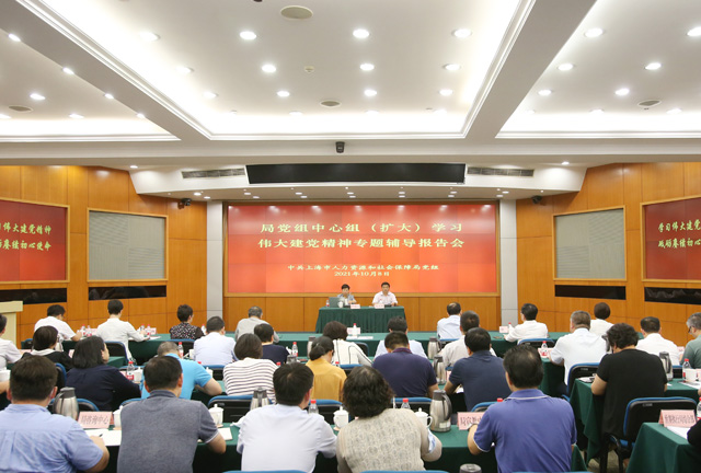 市人社局党组举办中心组（扩大）学习伟大建党精神专题辅导报告会