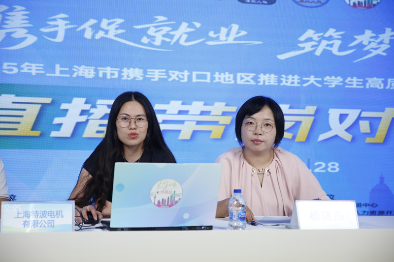 2025年上海市携手对口地区推进大学生高质量就业服务行动暨edjob职业生涯谈、直播带岗对接会成功举办