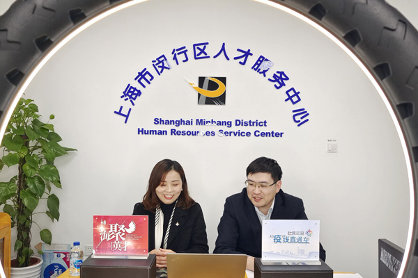 闵行让有温度的“人才交流服务”深入企业深入人心！
     