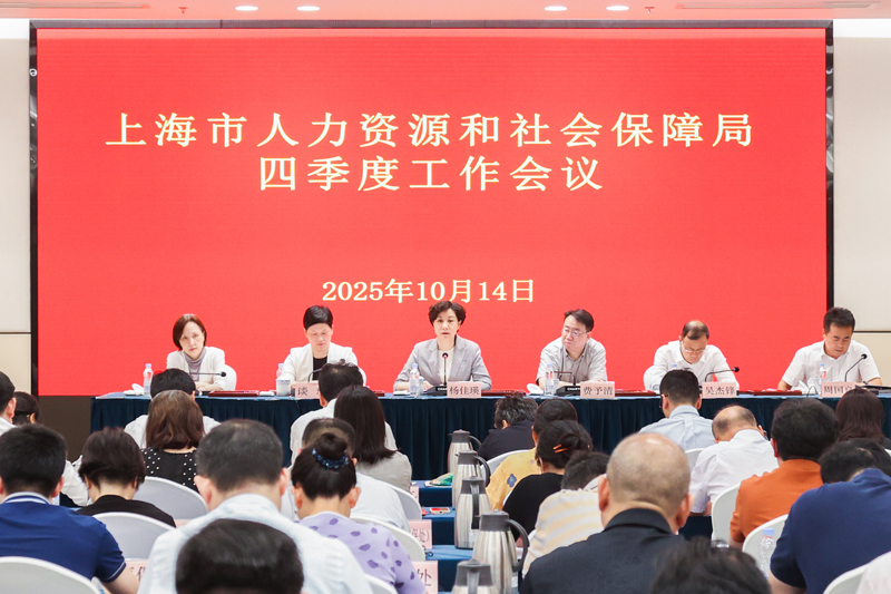 铆足干劲、迎难而上，圆满完成全年和“十四五”人社目标任务——市人社局召开四季度工作会议
