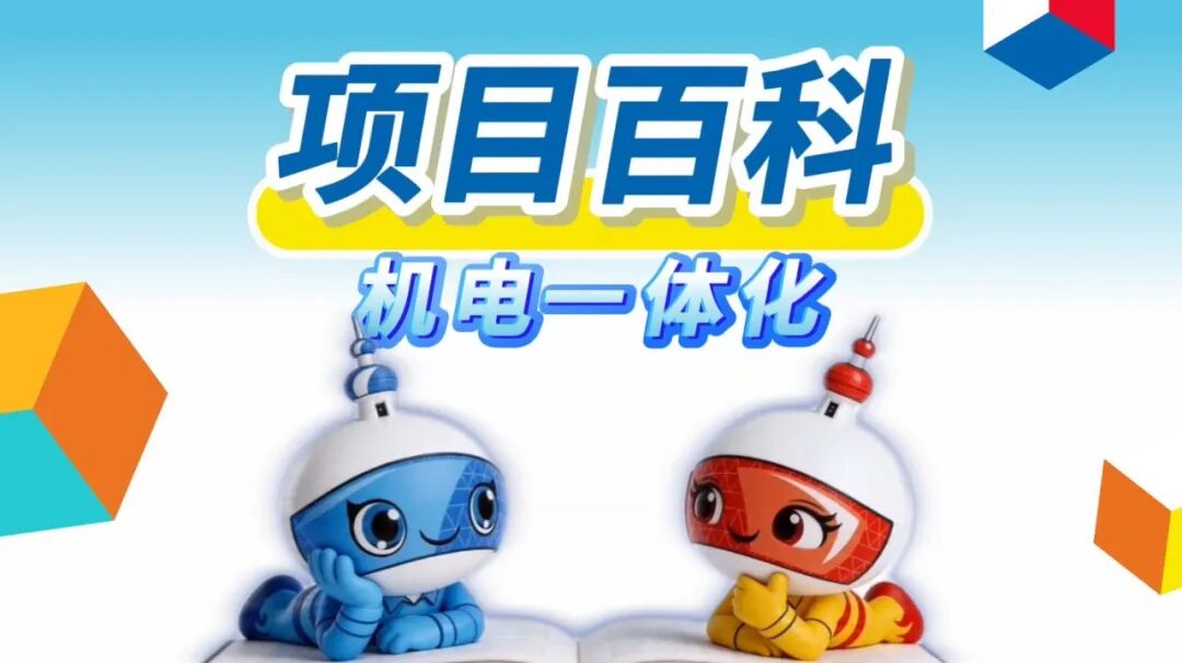 秒懂世赛 | 机电一体化项目：什么是实现自动化生产的“核心科技”？