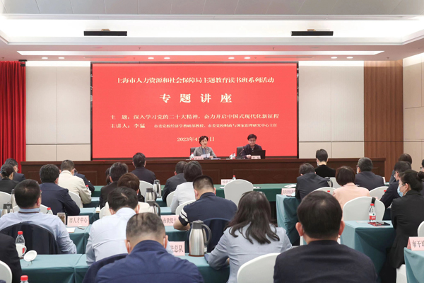 市人社局以“自学+讲座+研讨”组合式强化学习中国式现代化的科学内涵
