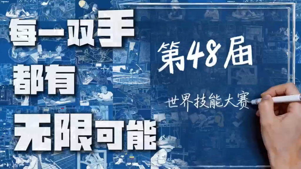 每一双手都有无限可能