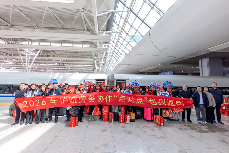 点对点暖心专列到站，沪皖务工人员平安返沪
