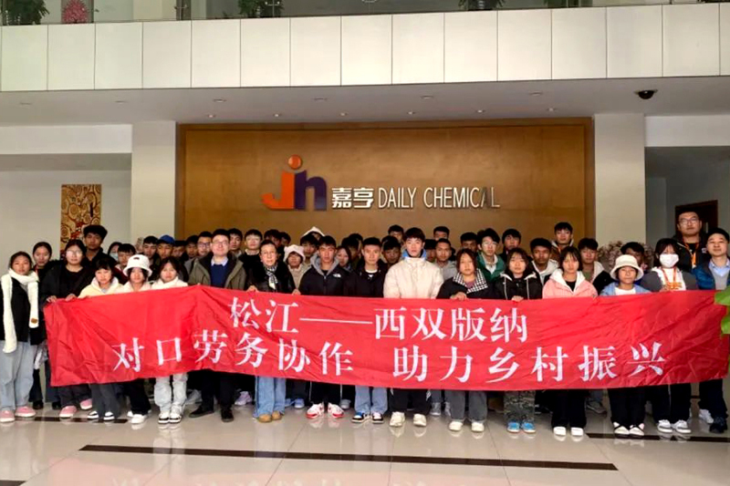 2024.1.23松江图片新闻 松江-版纳推进校企合作1.jpg