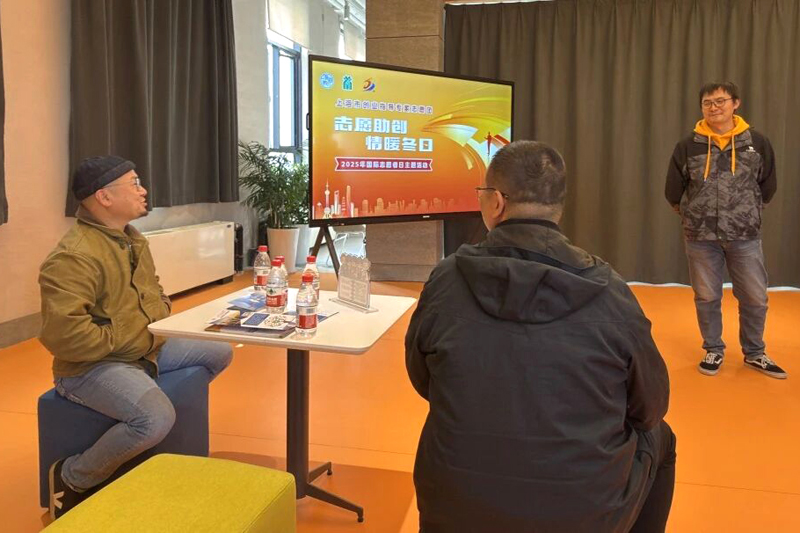 志愿助创 情暖冬日——2025年上海市创业指导专家志愿团松江分团开展国际志愿者日主题活动