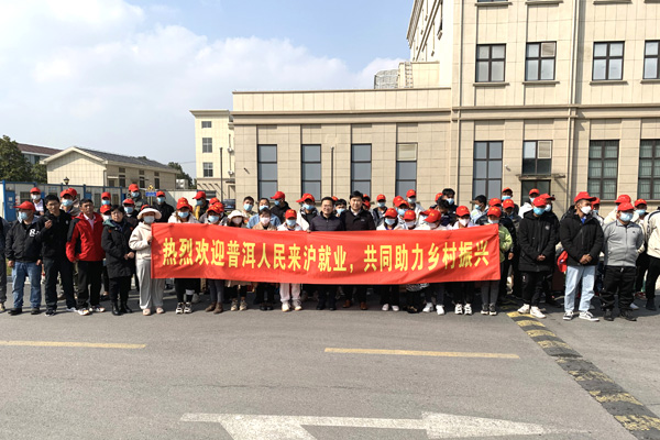 “春风专车”一站直达！黄浦迎来407名云南普洱籍务工人员
 