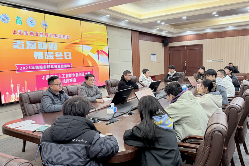 嘉定区开展2025年国际志愿者日创业指导系列活动