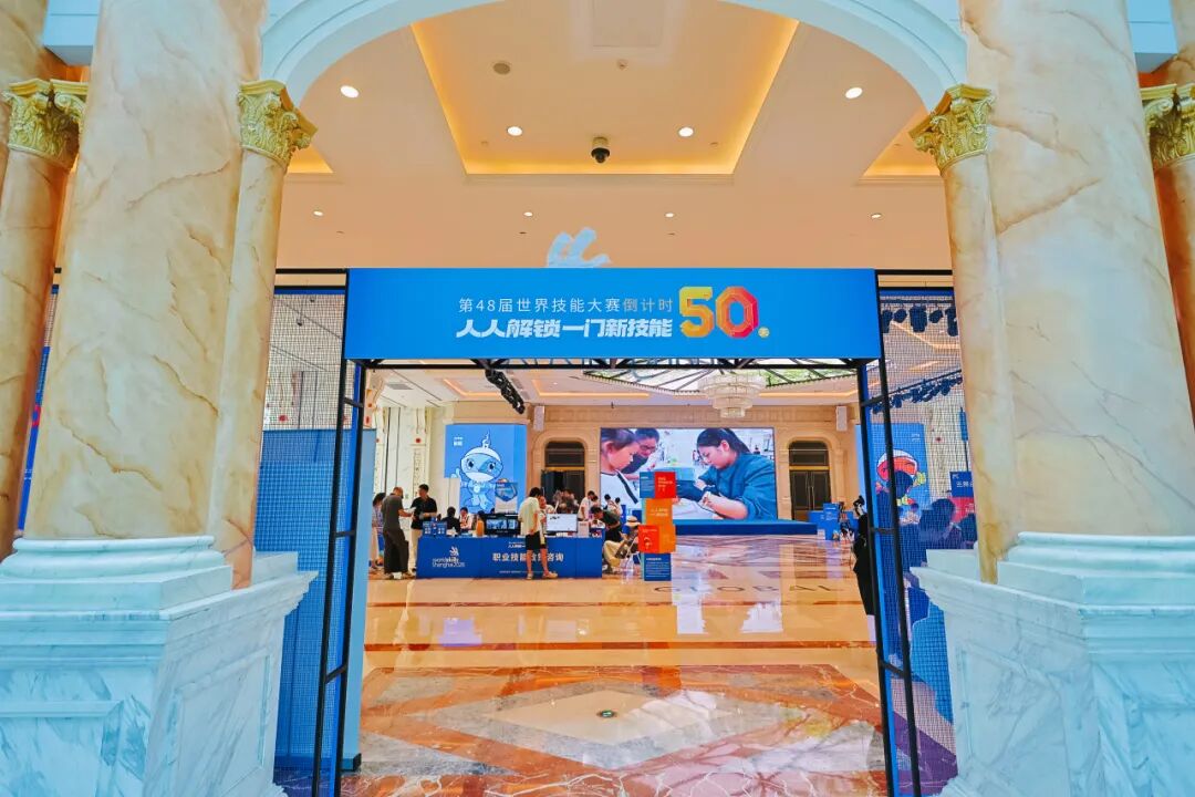 世赛倒计时50天主题活动举办！16区联动“解锁新技能”点燃迎赛热情