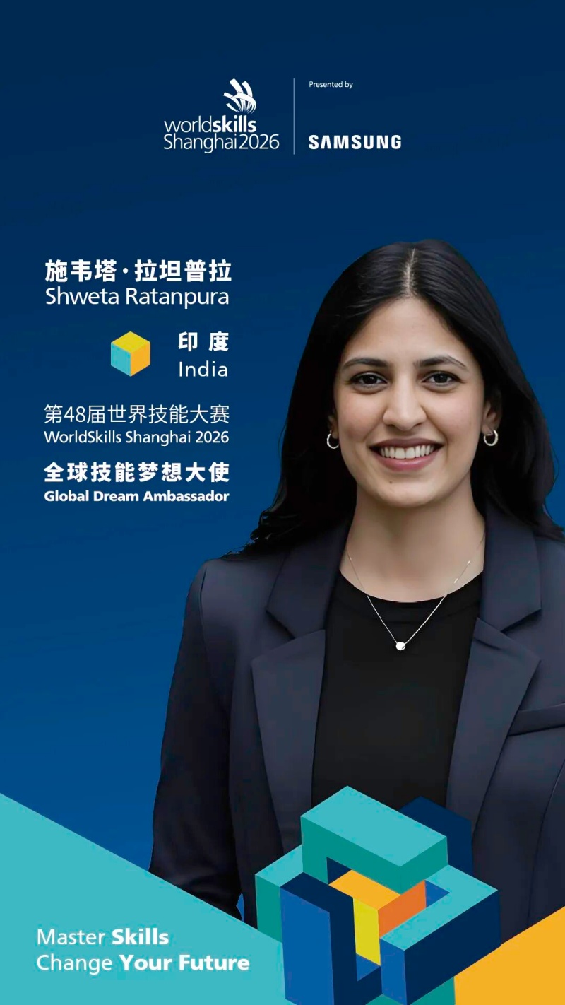 世赛全球技能梦想大使施韦塔·拉坦普拉（印度）：“技能是一条同样能通向卓越的道路”