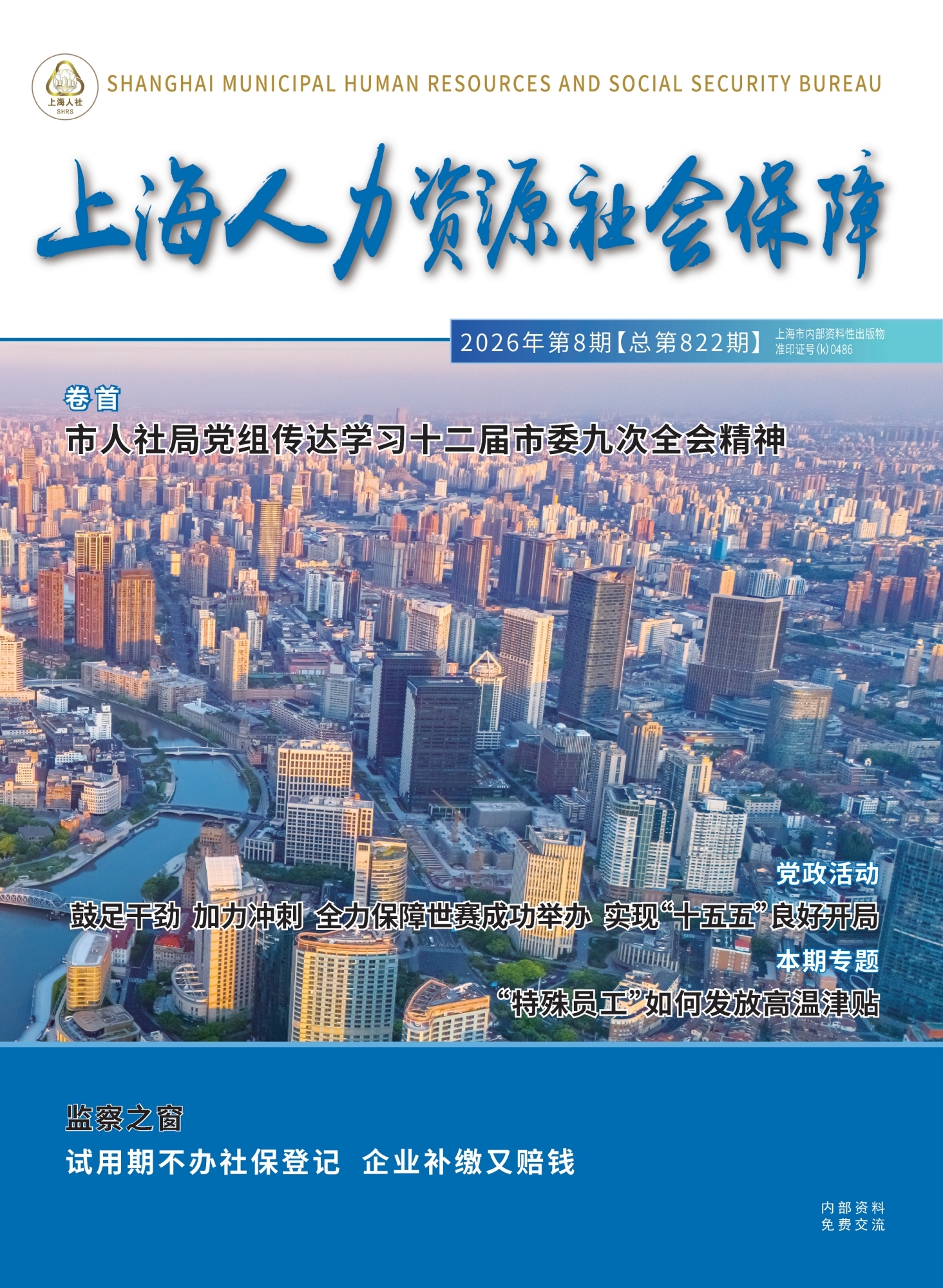 2026年第8期