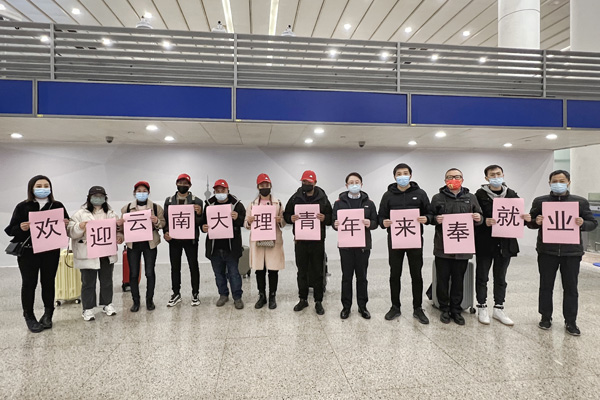 奉贤：春节后首批云南大理州转移脱贫人员来奉就业
      