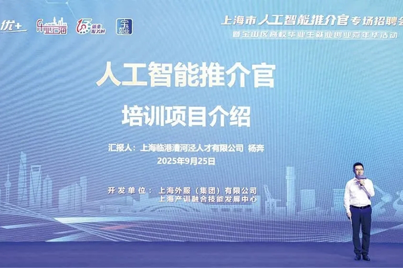 AI时代，上海绘就新型技能人才图谱