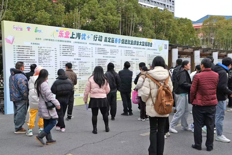 2026年嘉定区春季促进就业综合大型招聘会近日举行