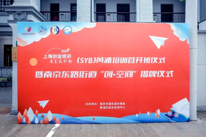 黄浦“创+空间”——创业者心目中的零距离家园
       