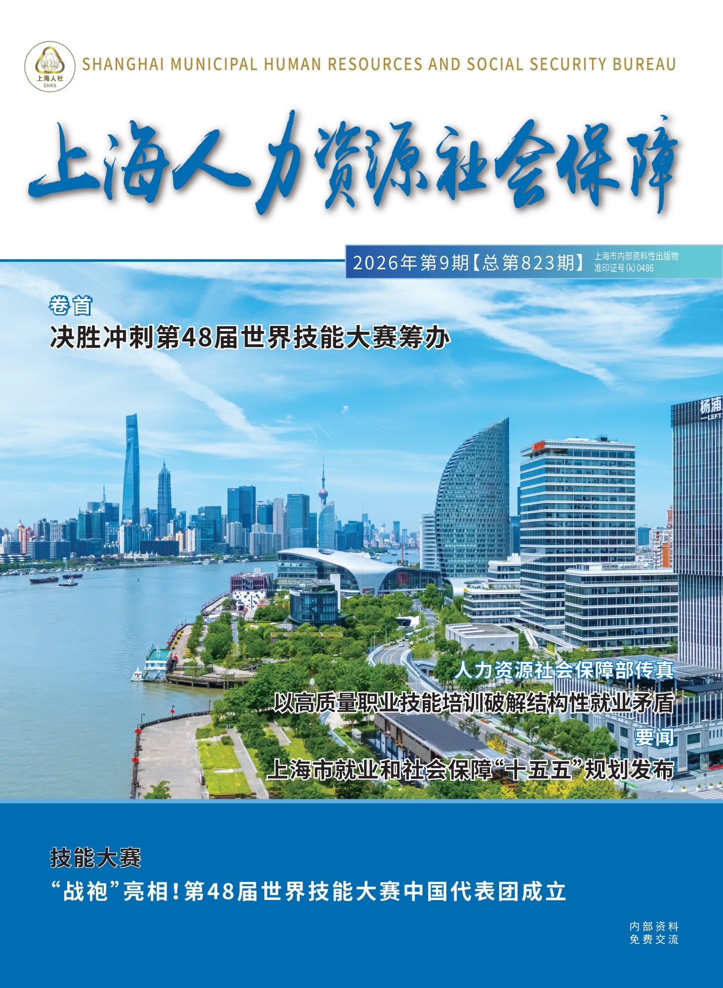 2026年第9期