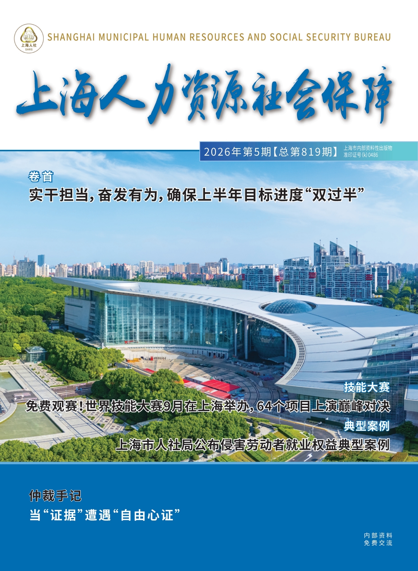 2026年第5期