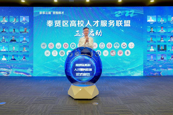 创新服务举措，奉贤“云模式”释放新动能
         