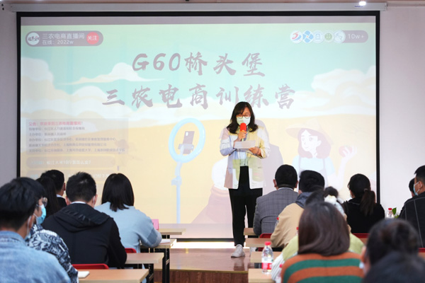 丰收季里话营销 三农电商强基础，“首届G60桥头堡三农电商训