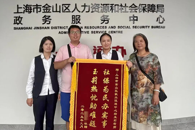 金山区就促中心高效服务解群众“燃眉之急”
